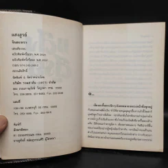 แสงสูรย์ - จินตะหรา รูปที่ 5