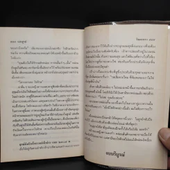 แสงสูรย์ - จินตะหรา รูปที่ 6