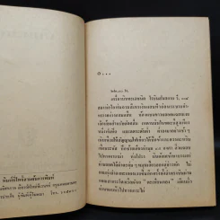 ทับทะเล - กรกฎ อลงกรณ รูปที่ 5