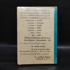 ตำราพิธีมงคลไทย - พิศิษฐ์ ปัญจันทร์สิงห์ ป.ธ. 8 รูปที่ 2