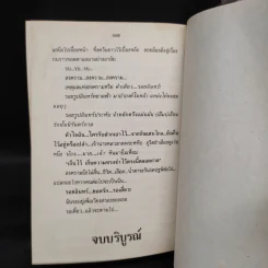 รอยอินทร์ - โรสลาเลน รูปที่ 6