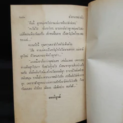 อังสนาหย่าผัว - รพีพร รูปที่ 6