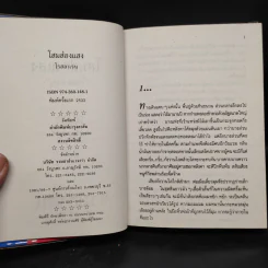 โสมส่องแสง - โรสลาเรน รูปที่ 5