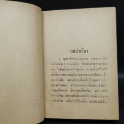 บูเช็กเทียนมหาราชินี (เทพธิดาผู้หลงสวรรค์) รูปที่ 5
