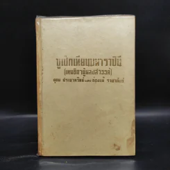 บูเช็กเทียนมหาราชินี (เทพธิดาผู้หลงสวรรค์) รูปที่ 1