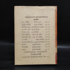 ไซกิมฮวย นางโลมผู้กู้แผ่นดิน - ถกล เรืองสุข รูปที่ 2