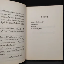 สยามยุคทอง - ชาลี เอี่ยมกระสินธุ์ รูปที่ 6