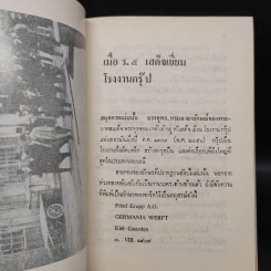 สยามยุคทอง - ชาลี เอี่ยมกระสินธุ์ รูปที่ 7
