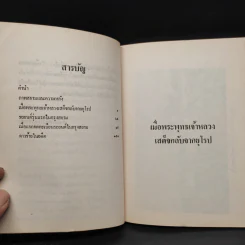 สยามและความหลัง - ชาลี เอี่ยมกระสินธุ์ รูปที่ 6