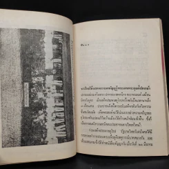 สยามและความหลัง - ชาลี เอี่ยมกระสินธุ์ รูปที่ 7