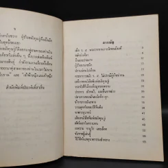 ผู้ร้ายสมัยคุณปู่ - ชาลี เอี่ยมกระสินธุ์ รูปที่ 5