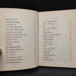 ผู้ร้ายสมัยคุณปู่ - ชาลี เอี่ยมกระสินธุ์ รูปที่ 6