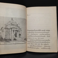พระมงกุฎเกล้าฯกับสงครามโลกครั้งแรก - ชาลี เอี่ยมกระสินธุ์ รูปที่ 5