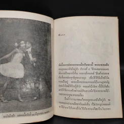 บางกอกสมัยเก่า - ชาลี เอี่ยมกระสินธุ์ รูปที่ 6