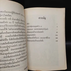 บางกอกสมัยเก่า - ชาลี เอี่ยมกระสินธุ์ รูปที่ 5