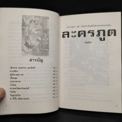 ละครภูต รวมเรื่องสั้นระทึกขวัญ - ชลนิล รูปที่ 6