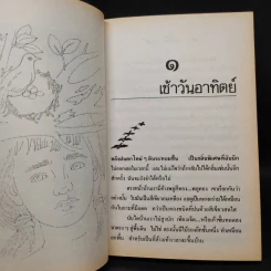 รวมเรื่องสั้น สวนสัตว์ - สุวรรณี สุคนธา รูปที่ 7