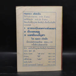 รักของสุนทรียา - สุวรรณี สุคนธา รูปที่ 2
