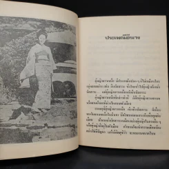 ผู้หญิง, ความรัก และเซ็กส์ในอดีต - เทพชู ทับทอง รูปที่ 7