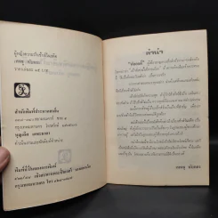 ผู้หญิง, ความรัก และเซ็กส์ในอดีต - เทพชู ทับทอง รูปที่ 5