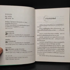 รักเร่ เร่ร้างรัก - ศรีฟ้า ลดาวัลย์ รูปที่ 5