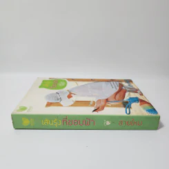 เส้นรุ้งที่ขอบฟ้า - สายไหม รูปที่ 2