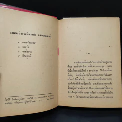 น้ำเหนือเริ่มลด - แม่อนงค์ รูปที่ 5