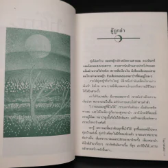 ในเงาสนธยา - ชลนิล รูปที่ 6