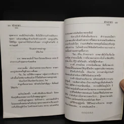 ต่างเวลา - ชลนิล รูปที่ 7