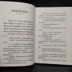 ต่างเวลา - ชลนิล รูปที่ 6