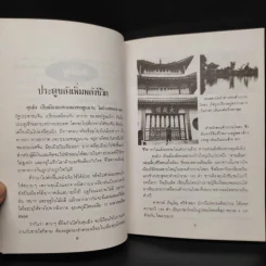 มหัศจรรย์ในโลก - ทศ นิทัศน์ รูปที่ 6
