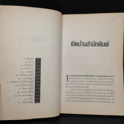 ศพข้างบ้าน - สรจักร รูปที่ 5