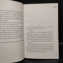I Am Number Four ผมคือหมายเลข 4 - Pittacus Lore รูปที่ 6