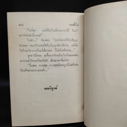 ดวงชีวัน - สุกัญญา รูปที่ 6