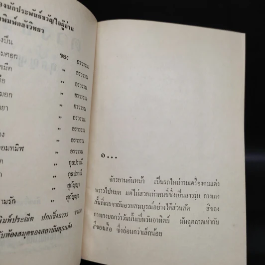 ดวงชีวัน - สุกัญญา รูปที่ 5