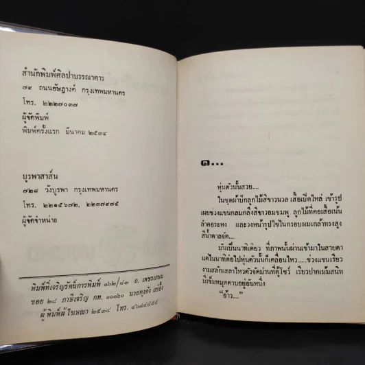 ความฝันที่ถูกทำลาย 2 เล่มจบ - ม.มธุการี รูปที่ 5