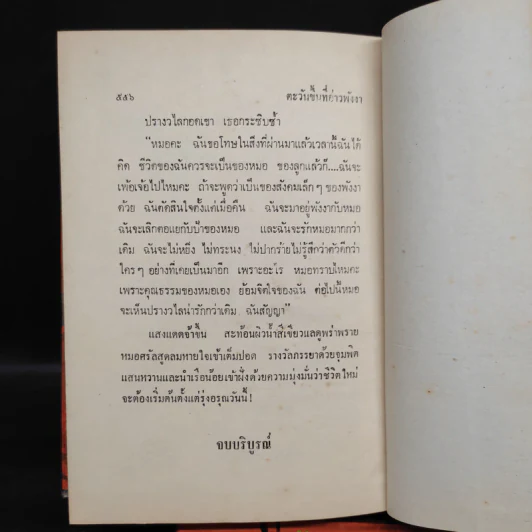 ตะวันขึ้นที่อ่าวพังงา 2 เล่มจบ - เพ็ญแข วงศ์สง่า รูปที่ 8