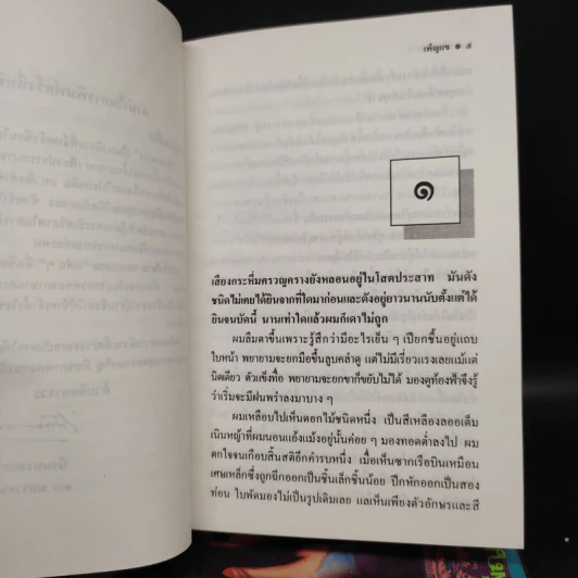 เวียงผาคราง 2 เล่มจบ - เพ็ญแข วงศ์สง่า รูปที่ 6