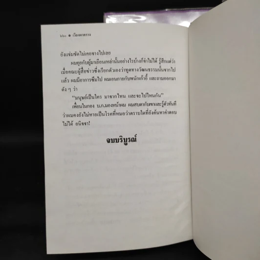 เวียงผาคราง 2 เล่มจบ - เพ็ญแข วงศ์สง่า รูปที่ 8