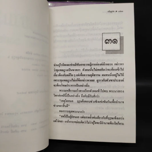 เวียงผาคราง 2 เล่มจบ - เพ็ญแข วงศ์สง่า รูปที่ 7