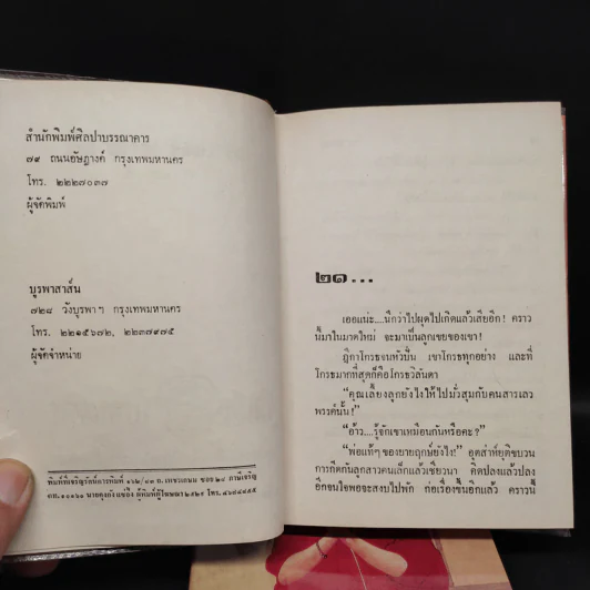 ทางสายทาส 2 เล่มจบ - ม.มธุการี รูปที่ 7