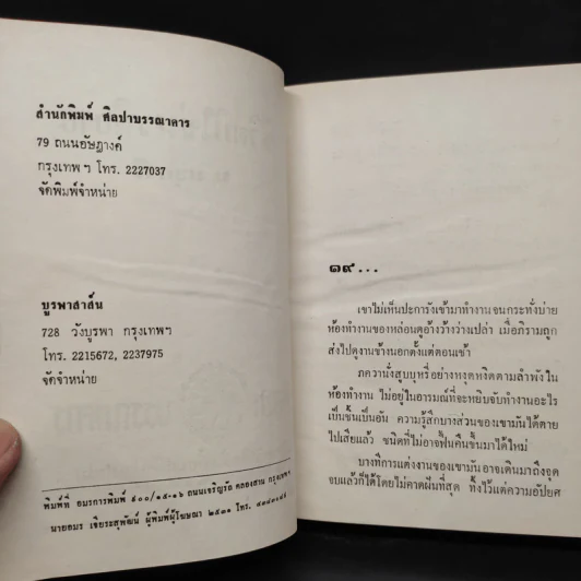 ชีวิตมิใช่นวนิยาย 2 เล่มจบ - ม.มธุการี รูปที่ 6