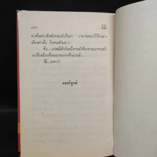 โอ้มาดา 2 เล่มจบ - สีฟ้า รูปที่ 8