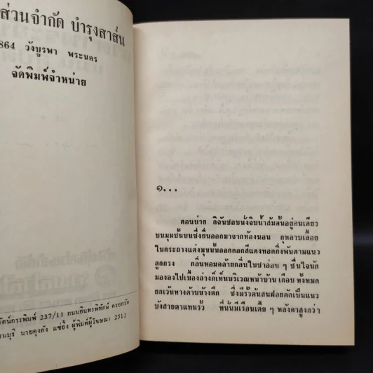 น้ำตาพระจันทร์ 2 เล่มจบ - แมน สุปิติ รูปที่ 6