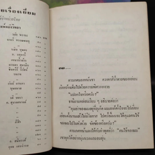 ปริศนาแห่งหัวใจ 2 เล่มจบ - เพชรน้ำค้าง รูปที่ 7