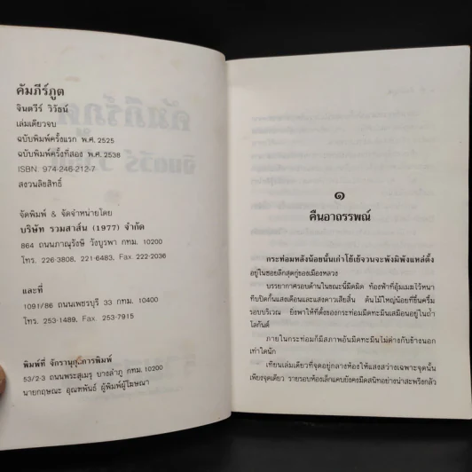 คัมภีร์ภูต - จินตวีร์ วิวัธน์ รูปที่ 5