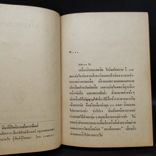ทับทะเล - กรกฎ อลงกรณ รูปที่ 5