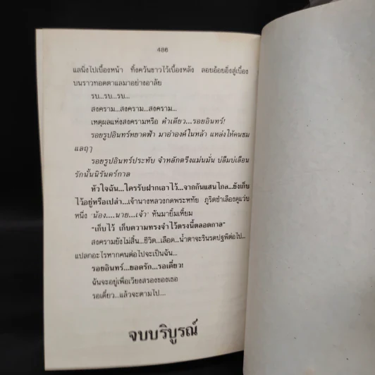 รอยอินทร์ - โรสลาเลน รูปที่ 6