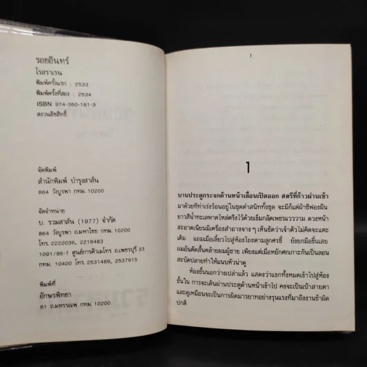 รอยอินทร์ - โรสลาเลน รูปที่ 5