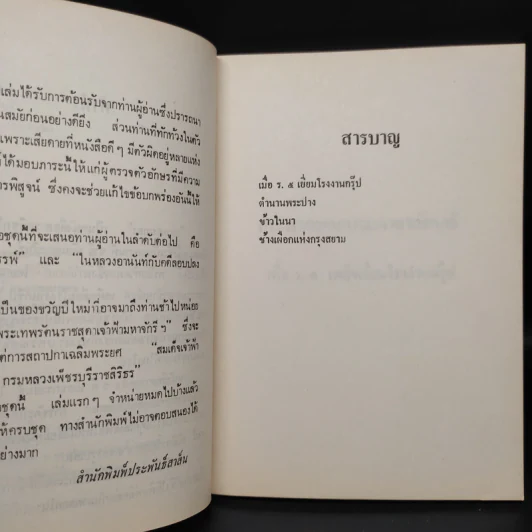 สยามยุคทอง - ชาลี เอี่ยมกระสินธุ์ รูปที่ 6
